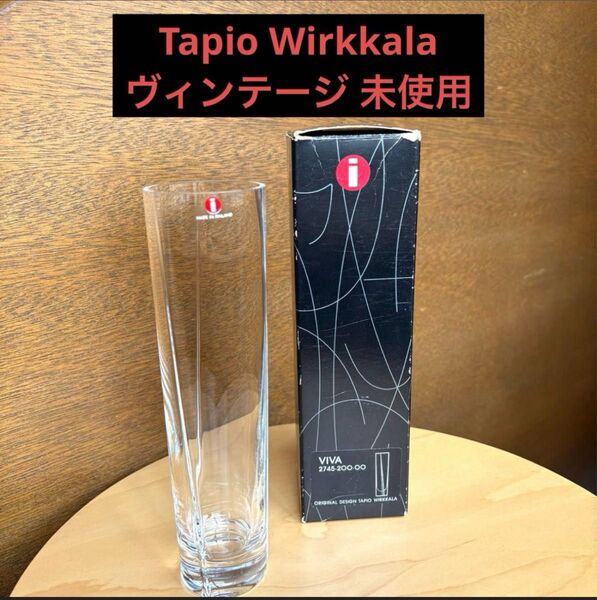 Tapio Wirkkala ヴィヴァ 未使用 ヴィンテージ イッタラ 花瓶 フラワーベース インテリア