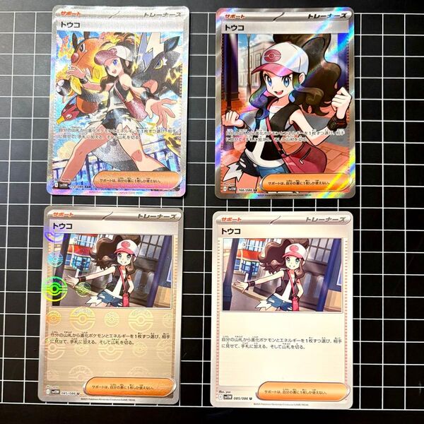 ポケモンカード ホワイトフレア トウコ SAR SR モンボ