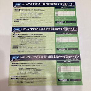 埼玉西武ライオンズ チケットネット裏・内野指定席引換券 3枚セット