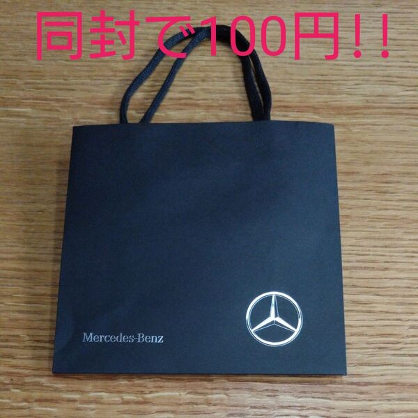 Mercedes-Benz ショッパー 紙袋