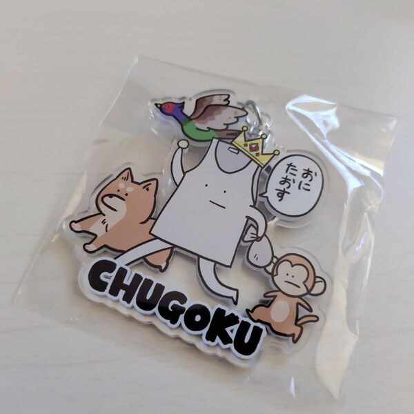 ☆ ヤバイTシャツ屋さん ヤバT ツアー キーホルダー 中国地方 新品未開封 ☆