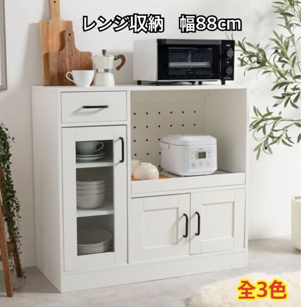 【新品 送料無料】 レンジ台 キッチンボード レンジボード キッチン収納 レンジ収納 レンジラック 収納家具 食器棚 食器収納 棚