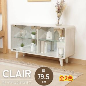 【新品 送料無料】コレクションケース 幅79.5cm ワイドタイプ ガラスケース フィギュアケース シェルフ クリアケース
