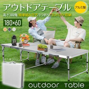 【新品 送料無料】 アウトドアテーブル 180×60 レジャーテーブル テーブル 折りたたみテーブル キャンプテーブル 机 デスク