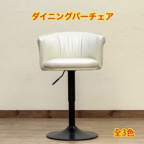 【新品 送料無料】 ダイニングバーチェア カウンターチェア ハイチェア バーチェア 椅子 昇降式チェア 回転式チェア カフェチェア
