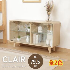 【新品 送料無料】コレクションケース 幅79.5cm ワイドタイプ ガラスケース フィギュアケース シェルフ クリアケース