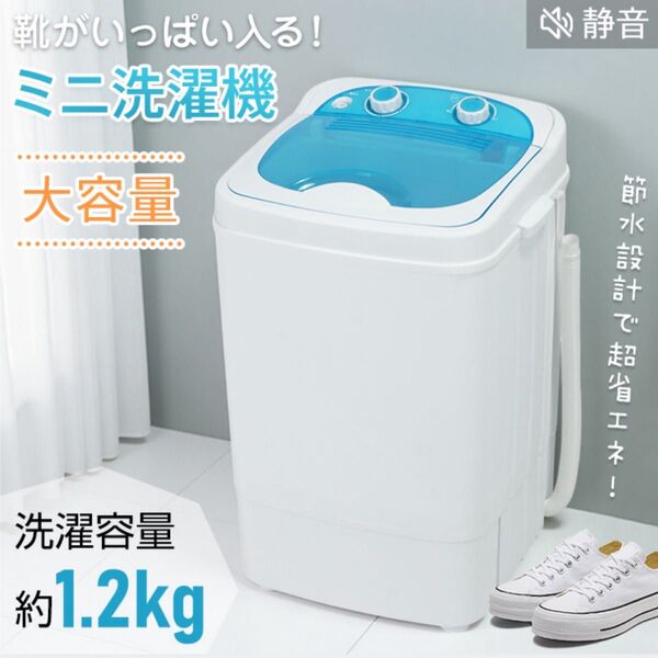 【新品 送料無料】 ミニ洗濯機 洗濯機 ランドリー ミニランドリー 靴洗濯機 靴洗い 大容量洗濯機 省エネ洗濯機 洗濯機本体 洗濯
