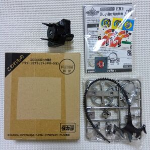 コロコロコミック限定 ドラグーンS ブラックメッキバージョン