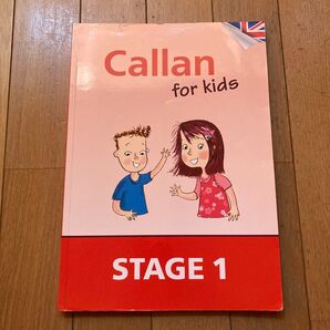 Callan for kids Stage1 英語 教材