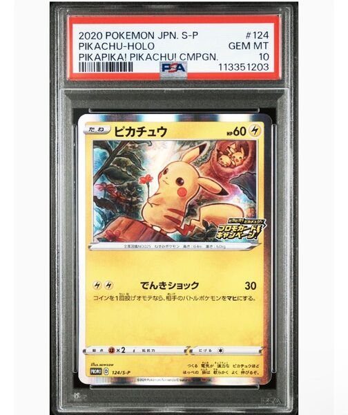 PSA10 ピカチュウ ポケモンカードゲーム プロモ 124