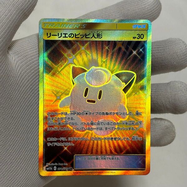 リーリエのピッピ人形 UR ポケモンカードゲーム リーリエ プロモ ポケカ