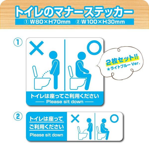 【トイレのマナーステッカー・ライトブルーVer.】2種類入 防水ステッカー/トイレステッカー