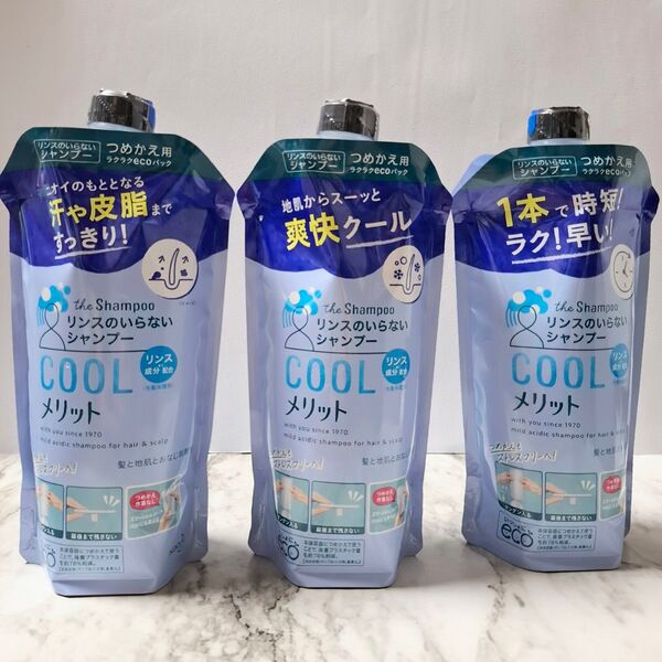 花王 メリット リンスのいらないシャンプー クール つめかえ用 340ml × 3個セット