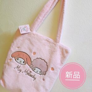 新品 マイメロディ & マイスウィートピアノ ふわふわ トートバッグ ピンク ファスナー付き Sanrio