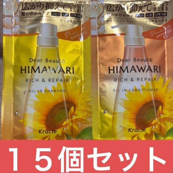 ディアボーテ HIMAWARI ヒマワリ シャンプー 試供品 サンプル