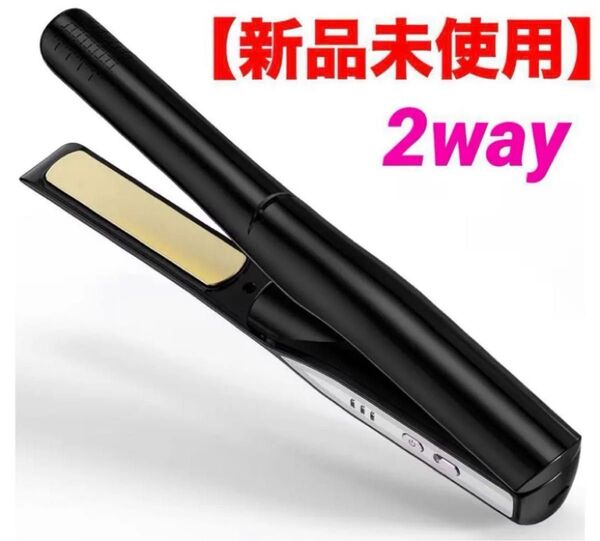 【新品未使用】 ストレートヘアアイロン アイロン プロ仕様 2way 男女兼用