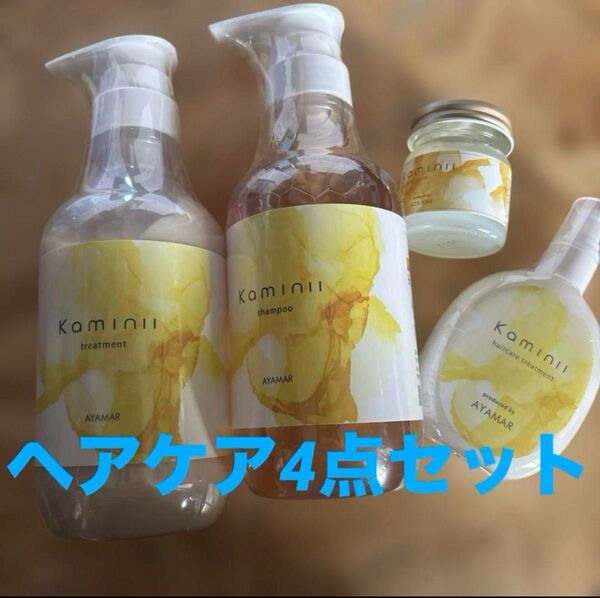 【新品未使用】ヘアケア4点セット シャンプー トリートメント ヘアミルク ヘアバーム