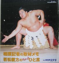 大相撲中継　朝青龍　2003.3　春場所展望号　(I474)_画像3