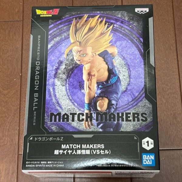 ドラゴンボールZ MATCH MAKERS 超サイヤ人孫悟飯 VSセル 孫悟飯