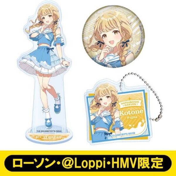 学マス ローソン 藤田ことねセット 学園アイドルマスター