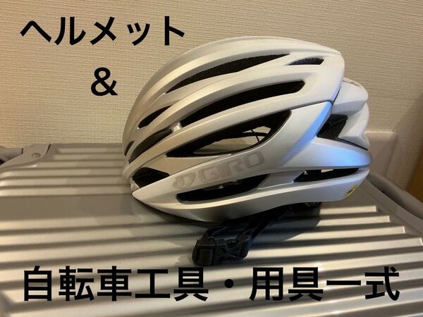 Giro Syntax MIPS AF ヘルメット Mサイズ 自転車工具部品セット 写真参照
