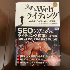 沈黙のWebライティング -Webマーケッター ボーンの激闘-