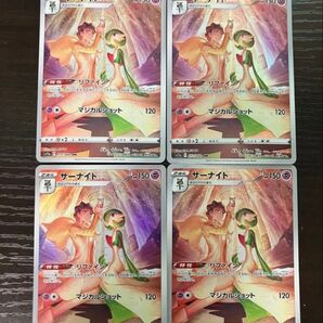 サーナイト CHR 4枚セット