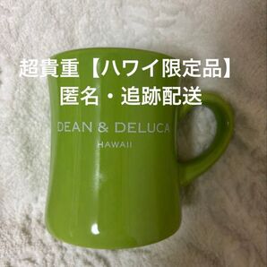【ハワイ限定品】DEAN&DELUCA ディーンアンドデルーカ マグカップ