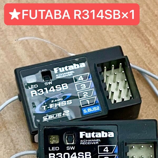 ★FUTABA フタバ 受信機 R314SB レシーバー yd2 tt01 tt02 美品 動作確認済 ペアリングOK