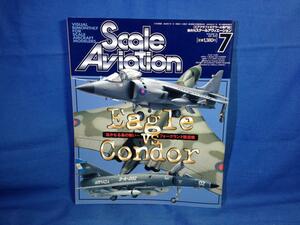 Scale Aviation スケールアヴィエーション 2002年07月号 VOL.26 大日本絵画 Eagle VS Condor 遥かなる島の戦い フォークランド航空戦