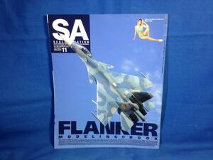 Scale Aviation スケールアヴィエーション 2011年11月号 VOL.82 大日本絵画 491005425111 FLANKER ハセガワ1/72 Su-33 フランカー