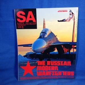 Scale Aviation スケールアヴィエーション 2014年01月号 VOL.95 大日本絵画 4910054250145 現代ロシア戦闘機の画像1