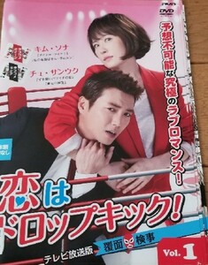 韓国ドラマ レンタル落ち【恋はドロップキック!】