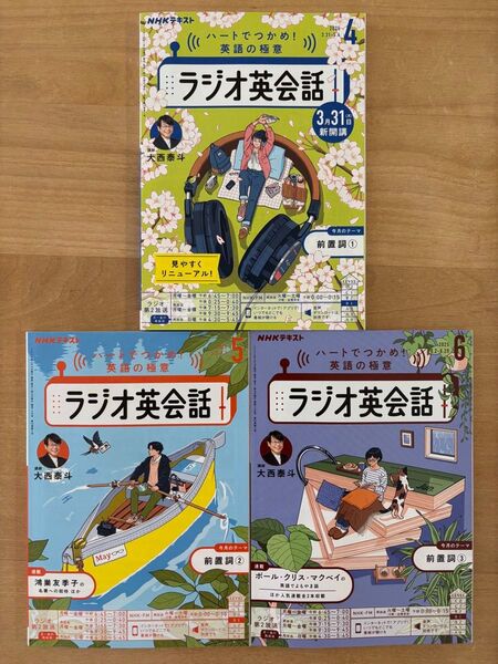 ラジオ英会話テキスト4, 5, 6月号