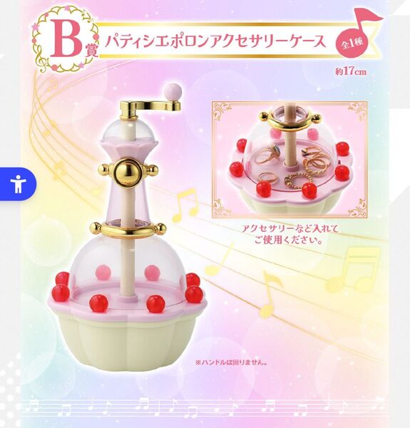 一番くじ おジャ魔女どれみ B賞 パティシエポロンアクセサリーケース