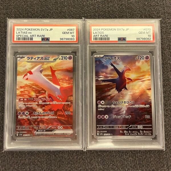 ラティアスex SAR ラティオス AR 2連番 psa10