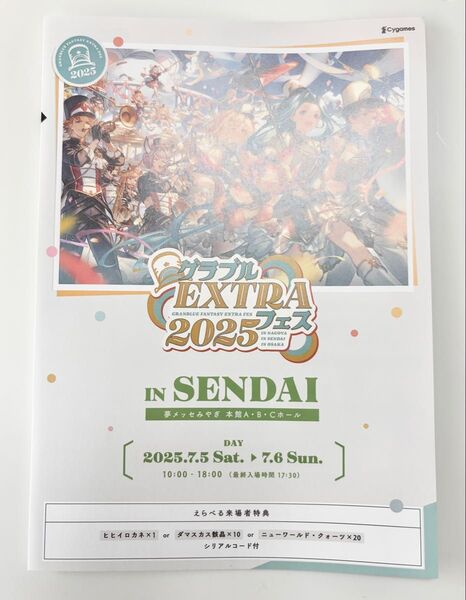 グラブルEXTRAフェス 来場者特典リーフレット 1枚