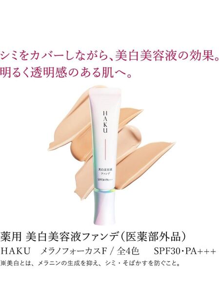 HAKU ハク 薬用美白美容液ファンデ 30g 医薬部外品 資生堂 【旧品】