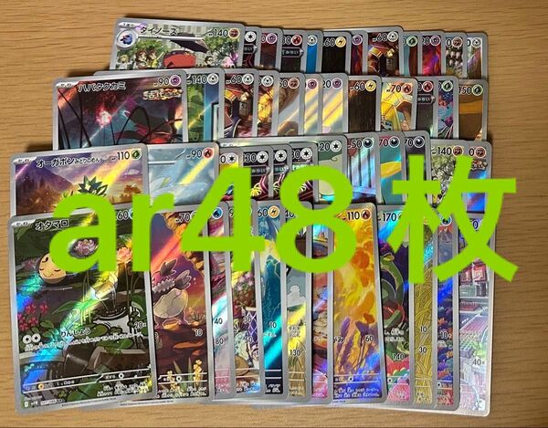 本日限定価格 ポケモンカード ARまとめ売り 48枚
