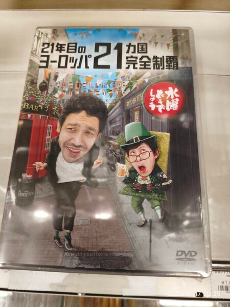 水曜どうでしょう第35弾「21年目のヨーロッパ21ヵ国完全制覇」 DVD