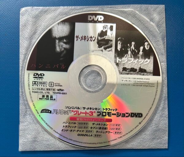 ハリウッド グレート3 プロモーションDVD 「ハンニバル」「ザ・メキシカン」「トラフィック」