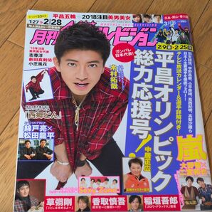 月刊ザ テレビジョン
