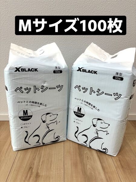 X BLACK ペットシーツ Mサイズ 100枚 まとめ売り