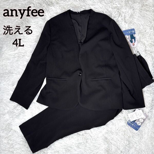 未使用 anyfee パンツスーツ ノーカラー セットアップ 4L 黒 洗える スーツ ジャケット ストレッチ 大きいサイズ