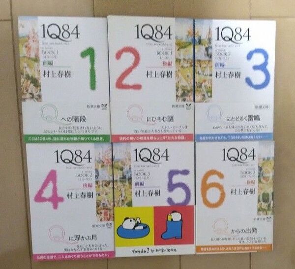 1Q84 村上春樹 新潮文庫 6冊セット