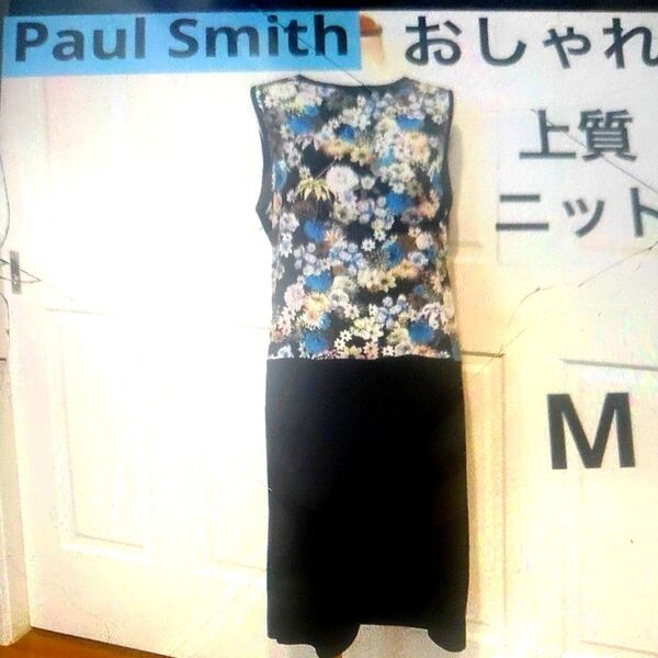 Paul Smith おしゃれ 上質 ニットワンピース マルチカラー ボール スミス ノースリーブ 夏 花柄 上質 M サイズ