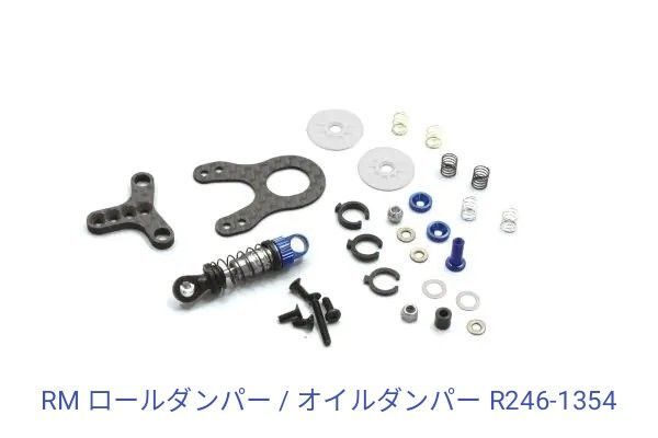 新品 京商 ミニッツ RM ロールダンパー / オイルダンパー R246-1354 mr-03N/W P15