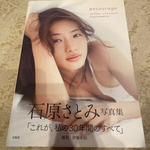 石原さとみ 写真集 石原さとみ写真集 encourage