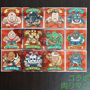 ビックリマンコラボ 肉リマン 赤コーナー 12枚セット 管F9
