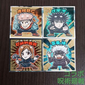 ビックリマンコラボ 呪術廻戦マン KAIYODO 4枚 管F22